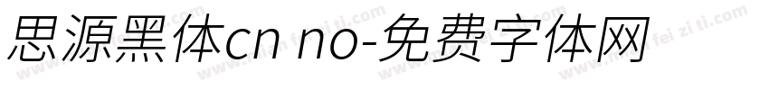 思源黑体cn no字体转换